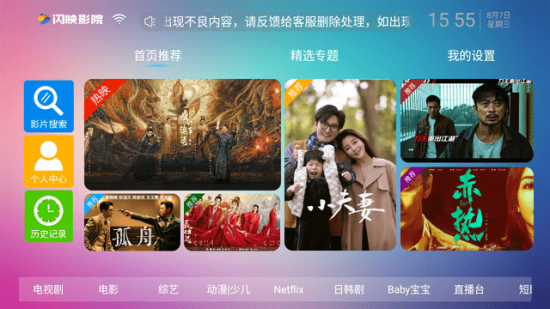 闪映影院TV电视版