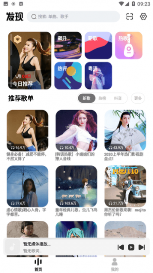 云母音乐app安卓版