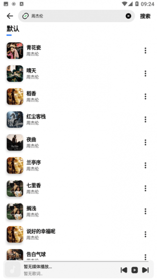 云母音乐app安卓版