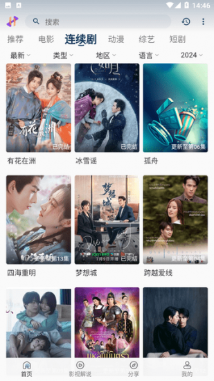 黑云影视app官方版
