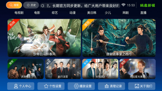 玩皮影视TV版