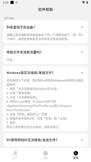 flix文件传输官方版