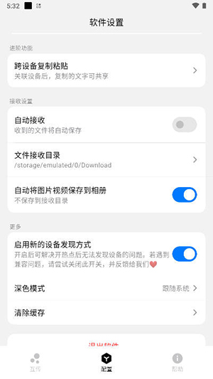 flix文件传输官方版
