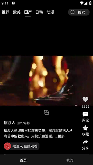 静听短视频app安卓版