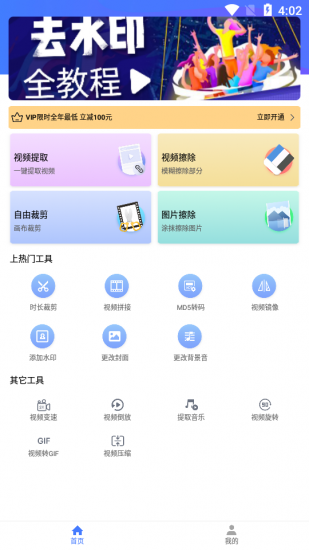 去水印大师app官方版
