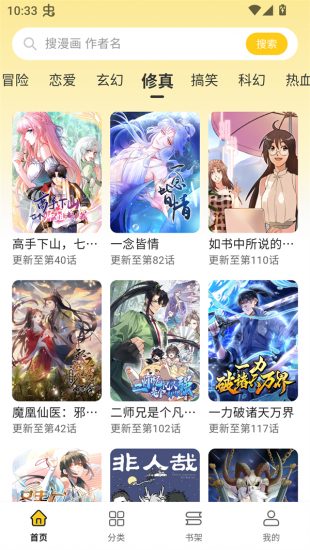 栗子漫画app手机版