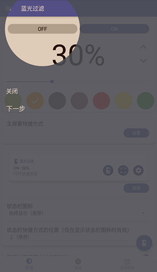 蓝色光波过滤器手机版