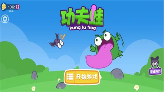 功夫蛙游戏安卓版