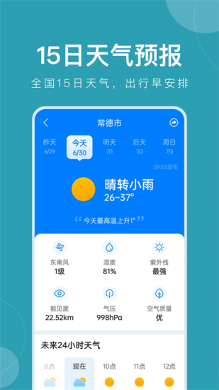 准时天气官方正式版