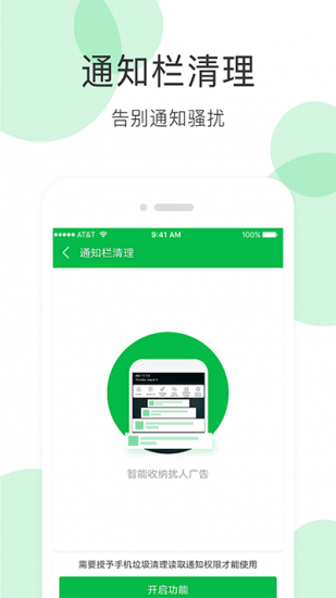 手机清理大师免费版