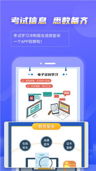 等考宝典app官方版
