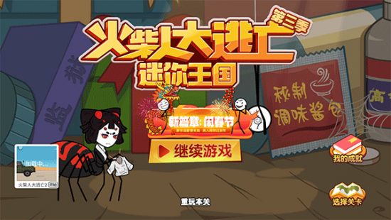 火柴人大逃亡3官方版