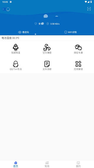 旋风清理app安卓版