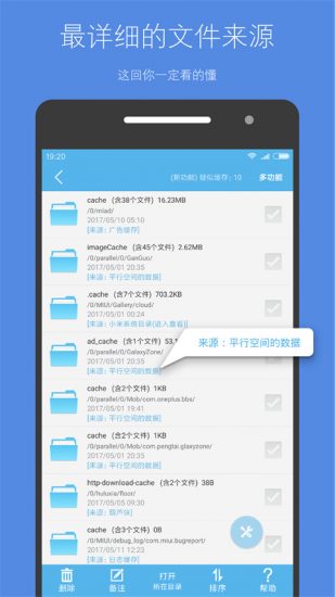 存储空间清理免费版