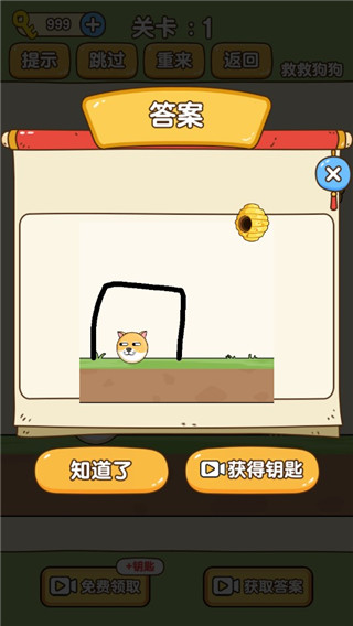 救救狗狗游戏官方版