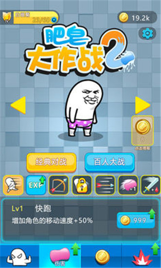 肥皂大作战2官方正版