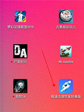 极速清理管家免费版