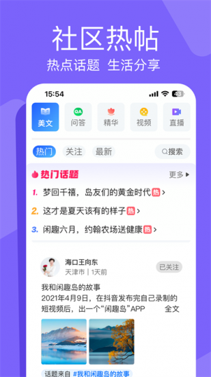 闲趣岛交友app手机版