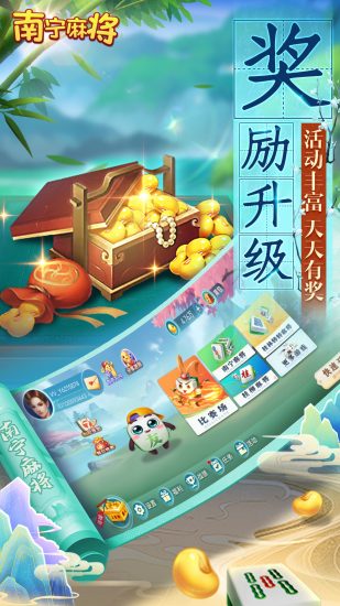 南宁麻将官方正版
