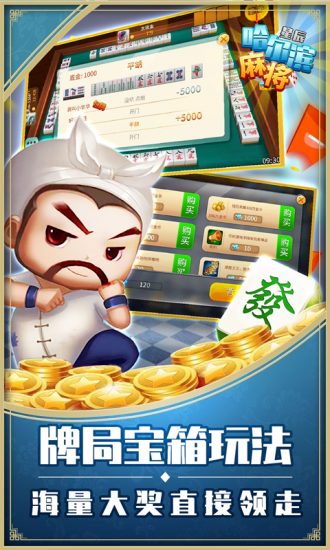 星辰哈尔滨麻将经典单机版