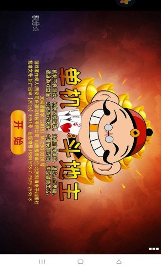 经典单机斗地主安卓版
