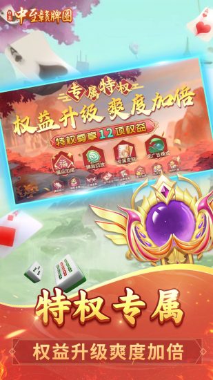 中至赣牌圈游戏官方版