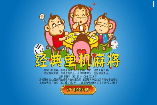 经典单机麻将手机版