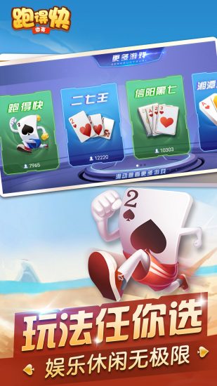 微壳跑得快安卓版
