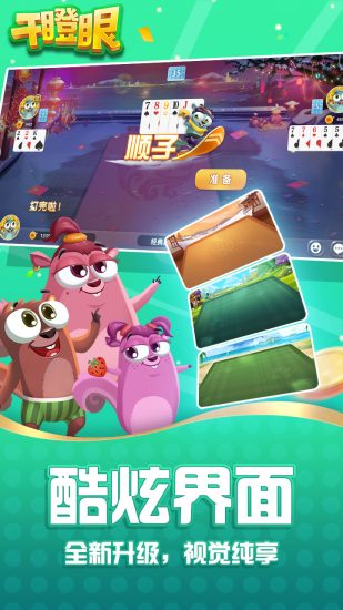 边锋干瞪眼官方版