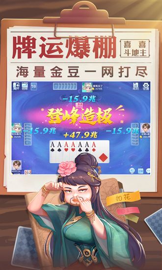 喜喜斗地主安卓版
