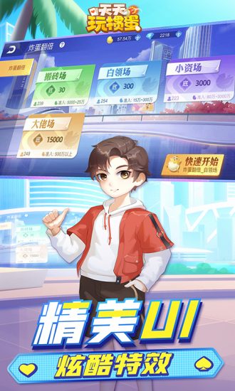 天天玩掼蛋手机版