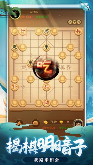 天天爱象棋安卓版
