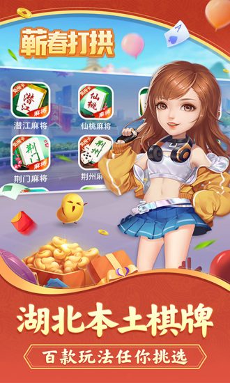 蕲春打拱手机版