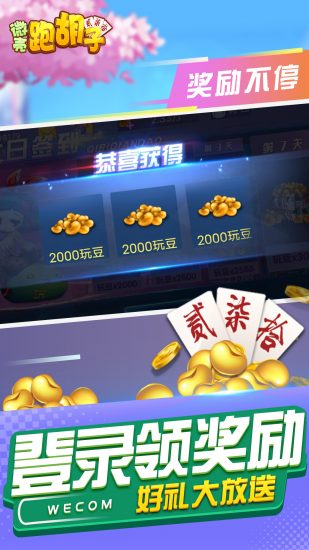 微壳跑胡子正版