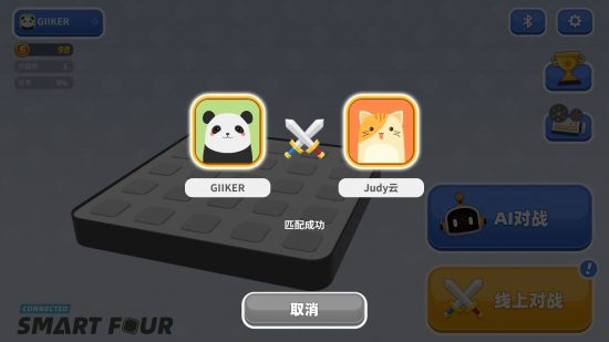 智能四子棋安卓版