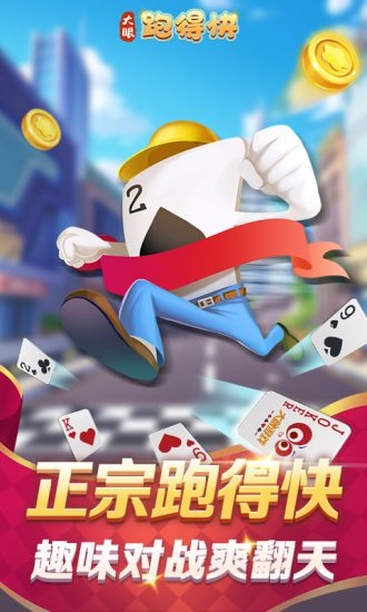 大眼跑得快游戏安卓版