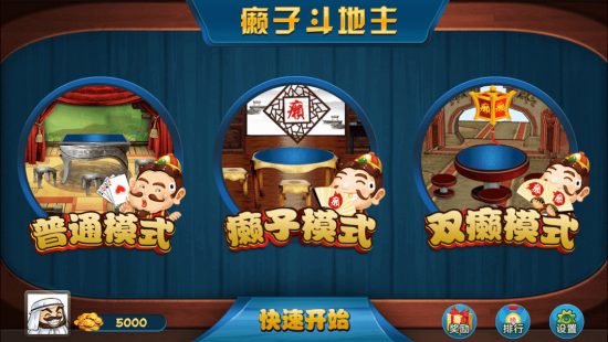 单机癞子斗地主安卓版