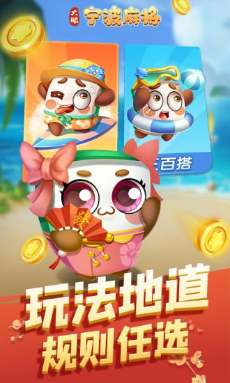 大眼宁波麻将官方版