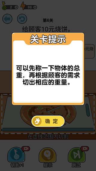 我切的贼溜手游官方版