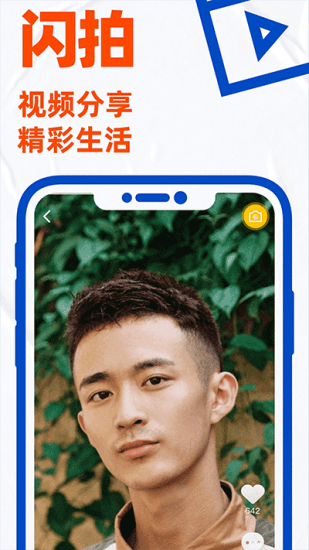 小蓝交友app正版