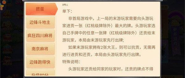 边锋掼蛋安卓版