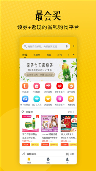 最会买app安卓版