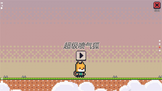 超级喷气狐游戏安卓版