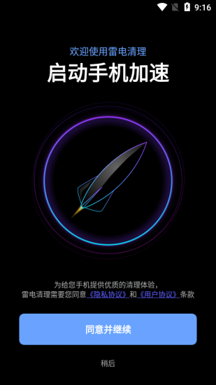 雷电清理app官方版