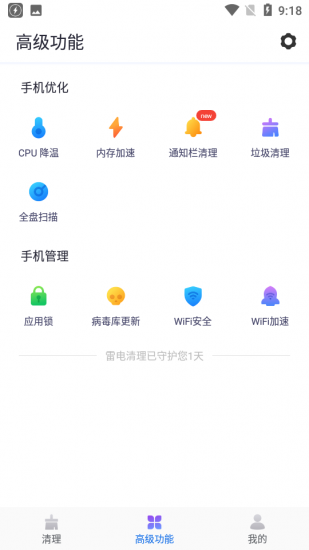 雷电清理app官方版