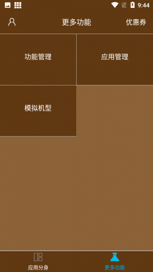 星极多开官方版