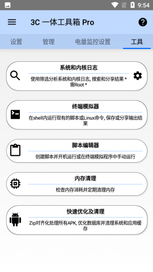 3C一体工具箱pro安卓版