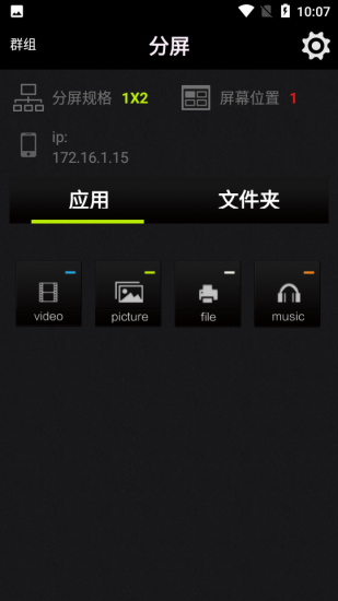 分屏大师官方版