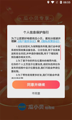 瓜小贝短视频红包版