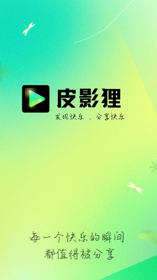 皮影狸短视频官方版